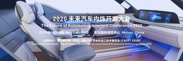未來汽車內飾