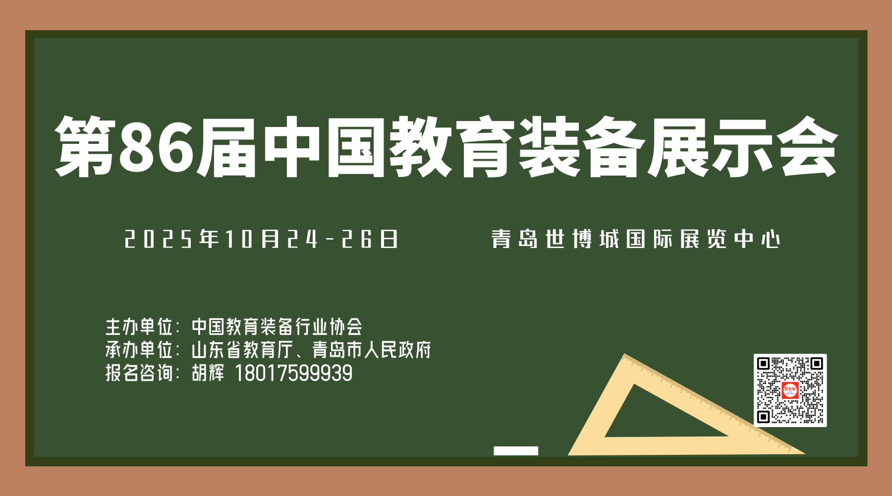 教裝展邀請(qǐng)函-專用橫版2.jpg 教裝展邀請(qǐng)函-專用橫版2.jpg