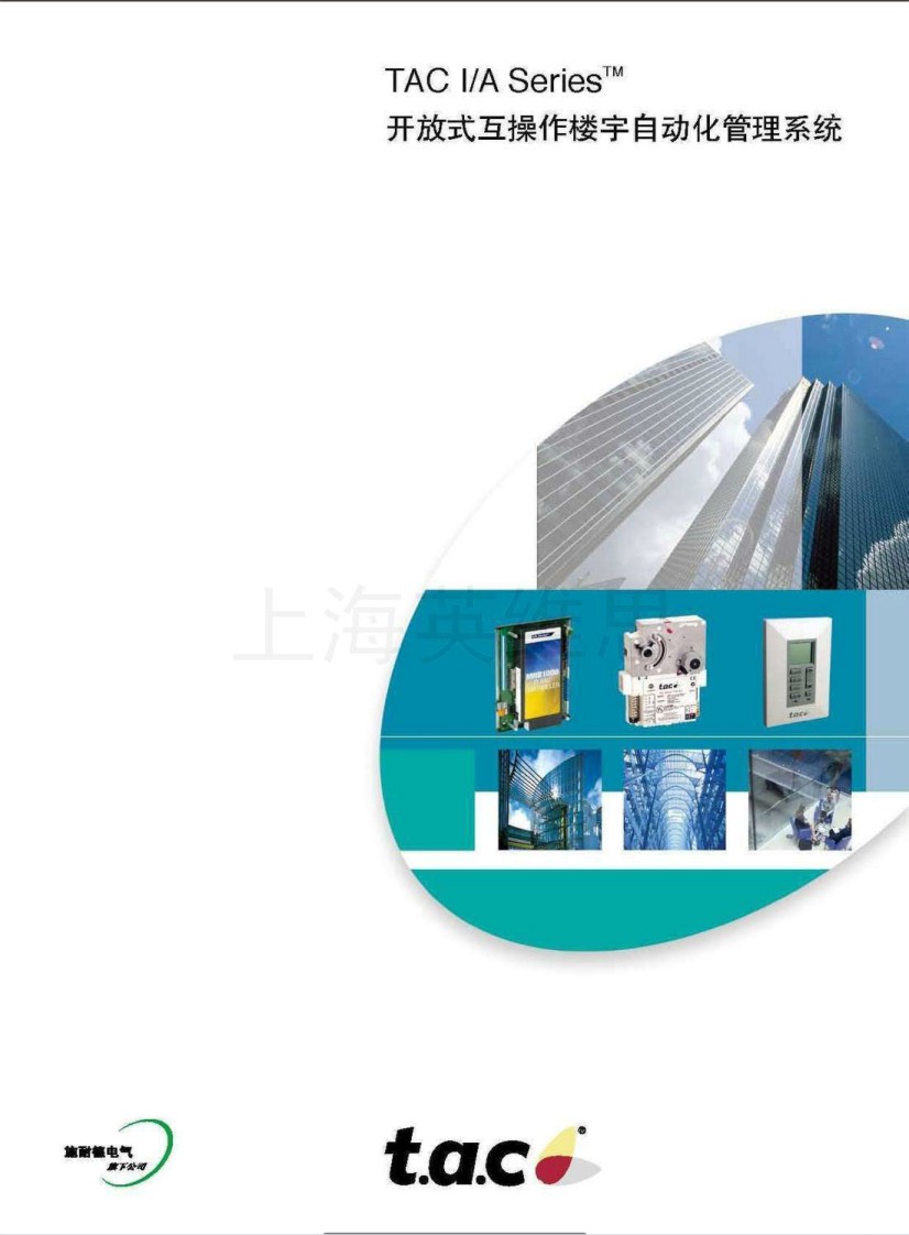 施耐德電氣開放式互操作樓宇自動化管理系統電子樣本 施耐德電氣開放式互操作樓宇自動化管理系統電子樣本