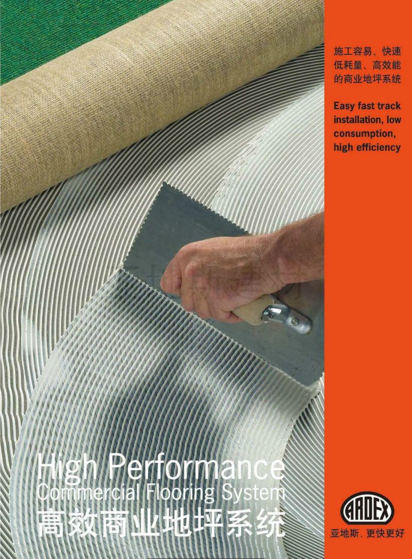 亞地斯建材(上海) 高效商業地坪系統電子樣本 亞地斯建材(上海) 高效商業地坪系統電子樣本